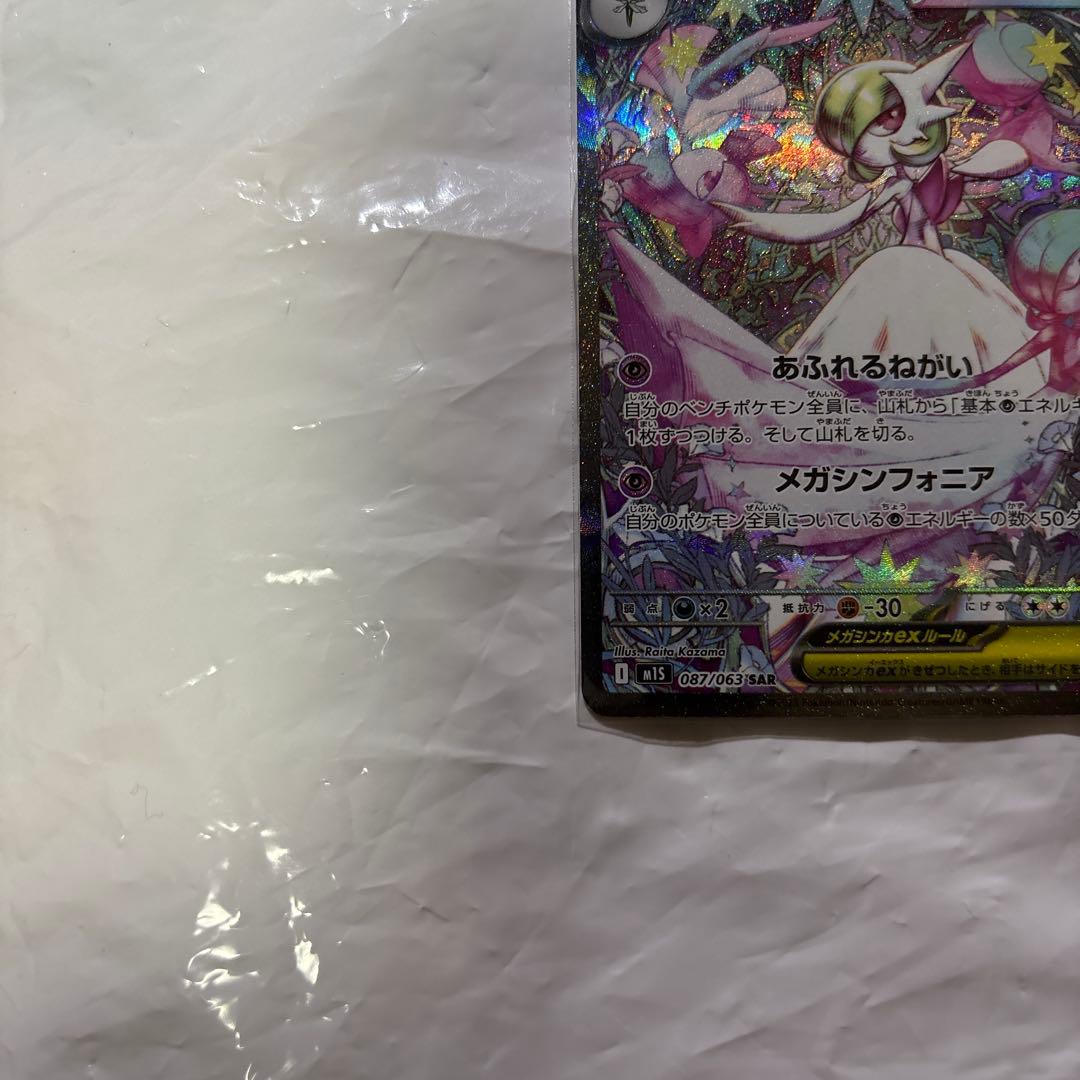 メガサーナイトex SAR 美品