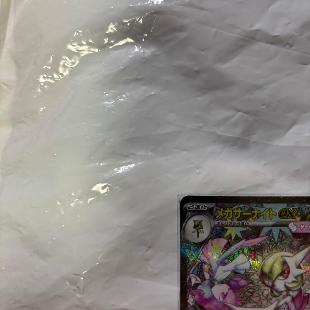 メガサーナイトex SAR 美品