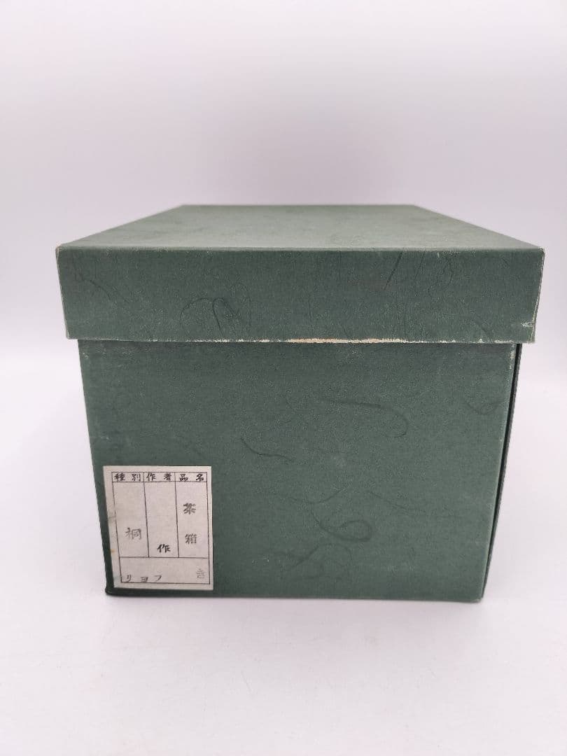 d178【特価品】茶箱セット 桐木地 茶箱・器据・和敬板 紙箱 茶道具