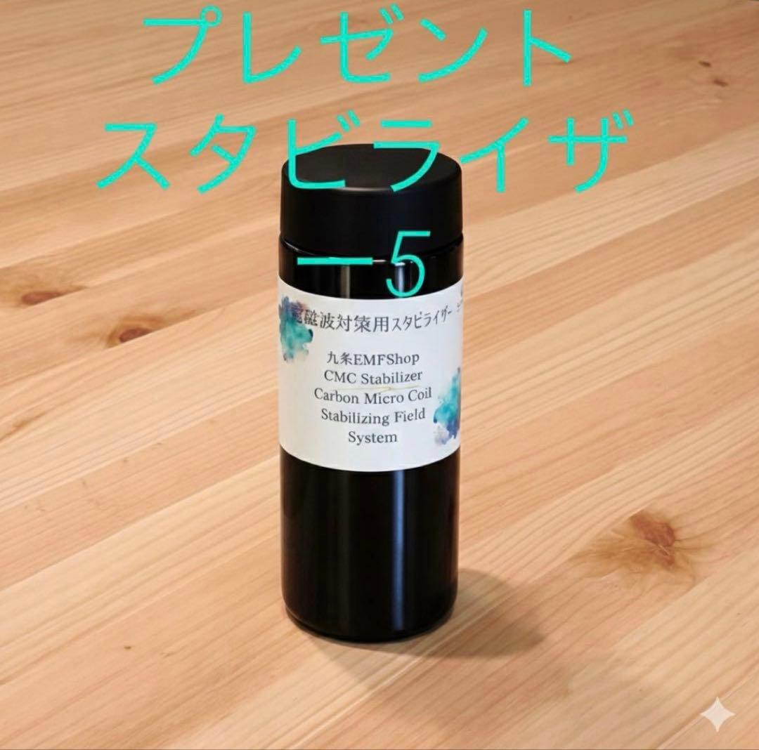 プレゼントあり　在庫処分 CMCスタビライザー 50 【高配合】電磁波対策