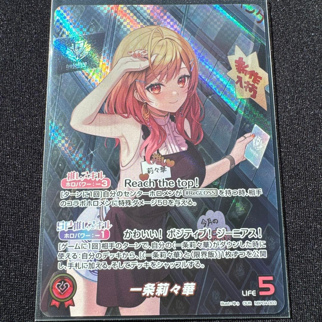hololive 一条 莉々華 OUR