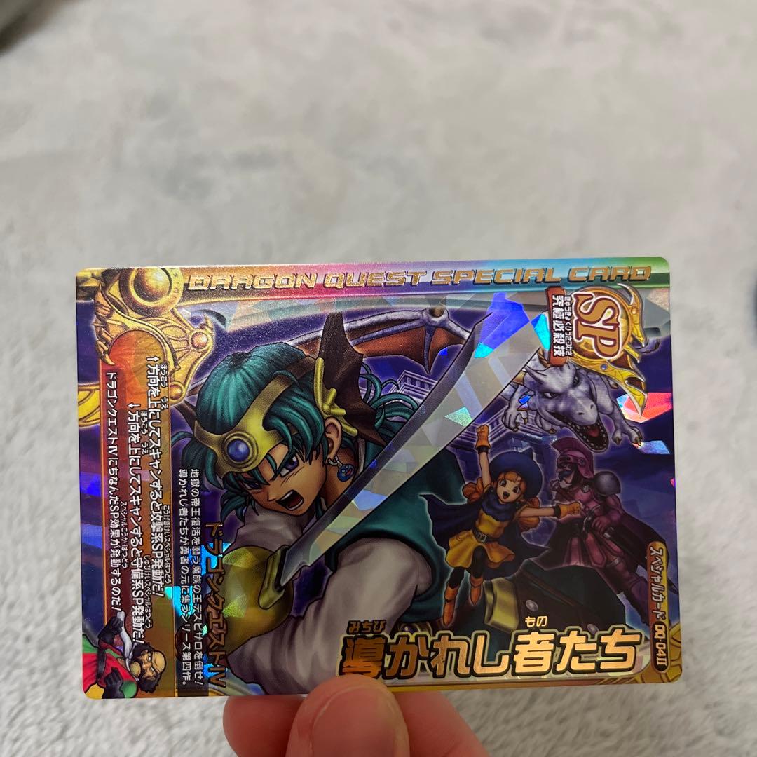 導かれし者たち ドラゴンクエストIV トレカ
