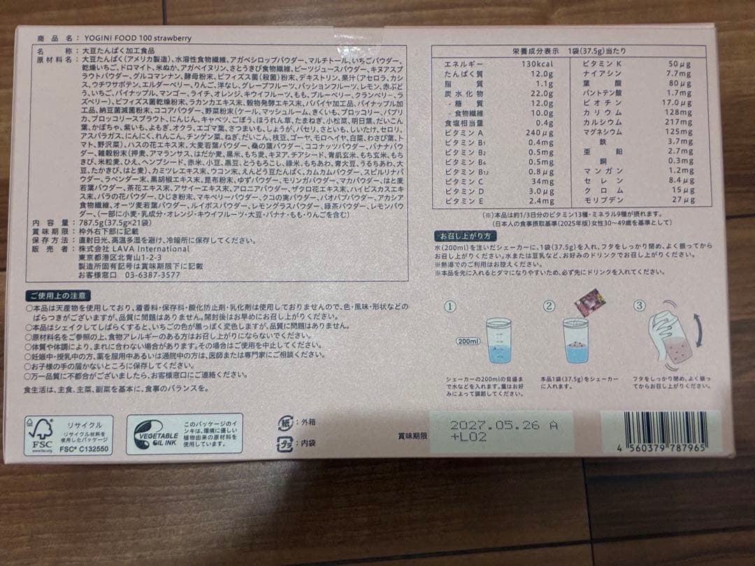 1箱の購入も可⇨ヨギーニフード100 ストロベリー21袋、フルーツミックス21袋