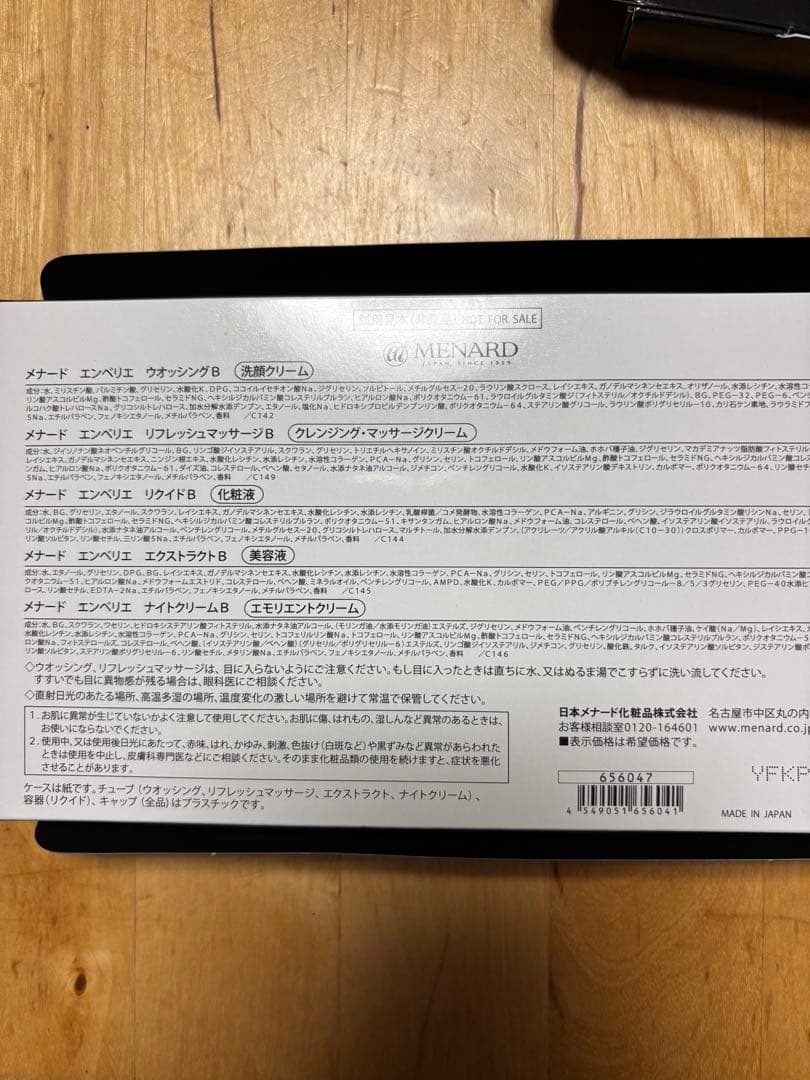 EMBELLIR スキンケアトライアルセット 6個