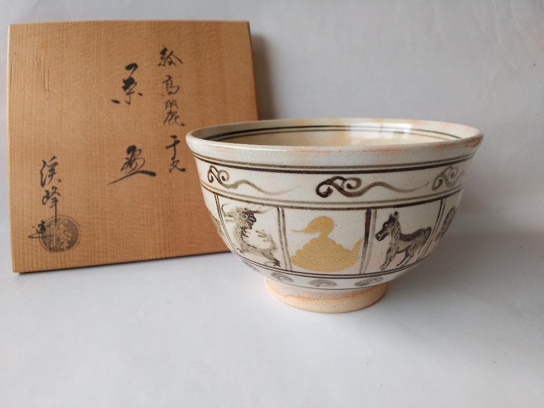京焼 田中渓峰 作 絵 高麗 干支 茶碗 共箱 茶道具 茶器 抹茶碗 新品 です