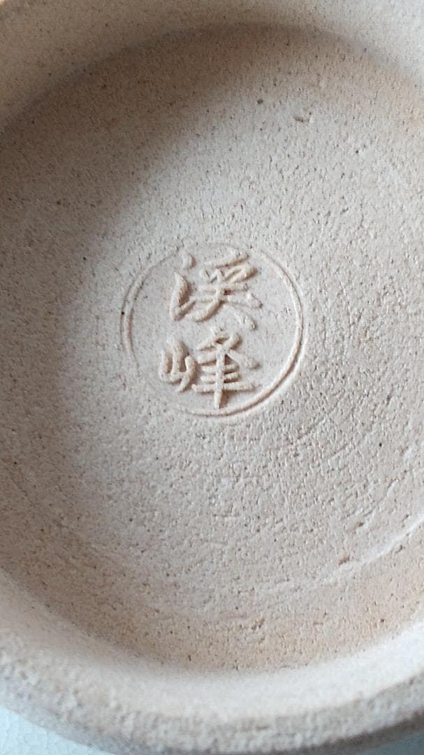 京焼 田中渓峰 作 絵 高麗 干支 茶碗 共箱 茶道具 茶器 抹茶碗 新品 です