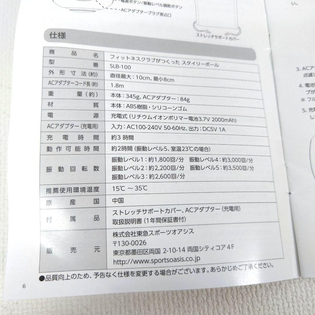 M1127E1 スタイリーボール 家庭用運動器具 SLB-100 動作確認済み