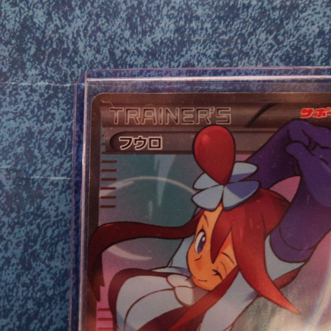 ポケモンカード　フウロ　プロモ　xy サポート