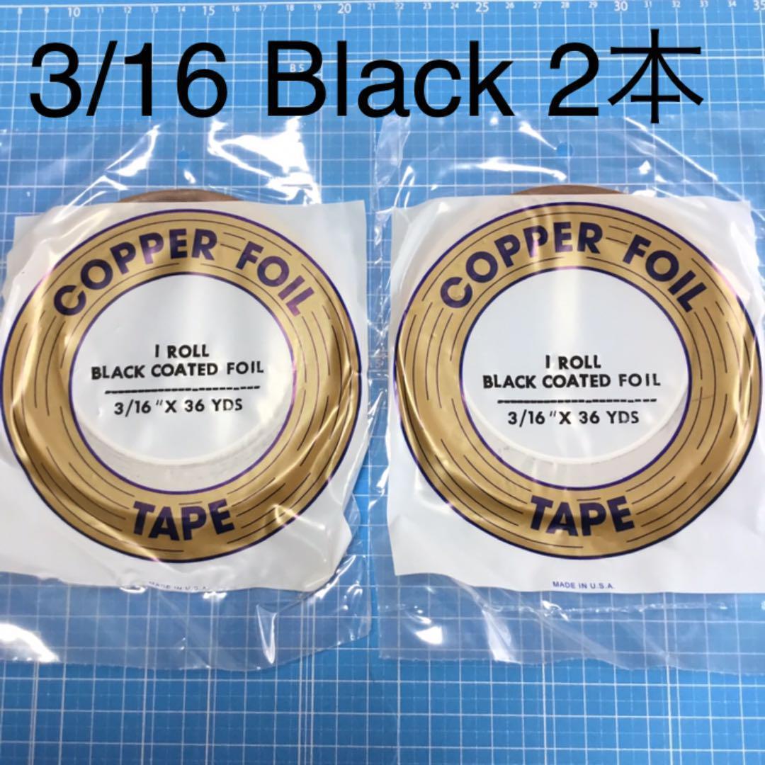 カパーテープ　3/16 Blackの合計2本　新品未使用品　匿名配送