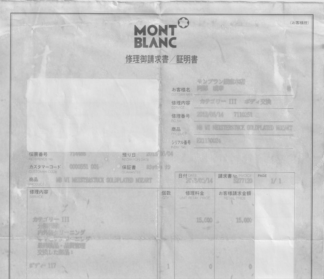 Montblanc Meisterstück Mozart ミニボールペン