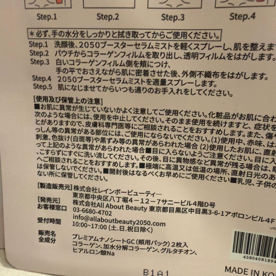 2050 プレミアムナノシートGF5枚＋GC5枚とビースターセラムミスト2セット