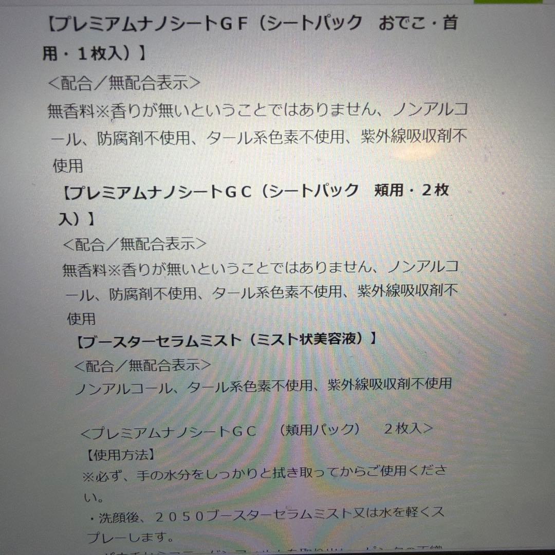 2050 プレミアムナノシートGF5枚＋GC5枚とビースターセラムミスト2セット