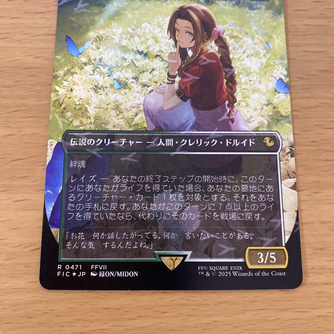 MTG 最後の古代種 エアリス チョコボトラック Foil FF 新品