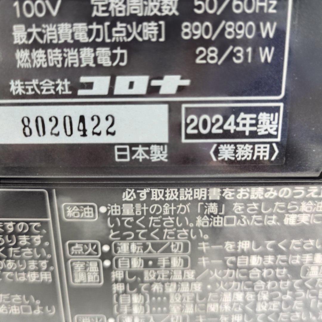 【新品】コロナ ブルーバーナー GH-E12F 石油ファンヒーター 2024年製