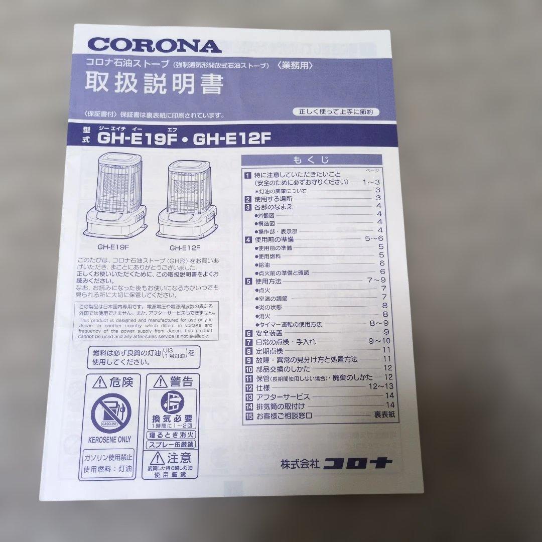 【新品】コロナ ブルーバーナー GH-E12F 石油ファンヒーター 2024年製