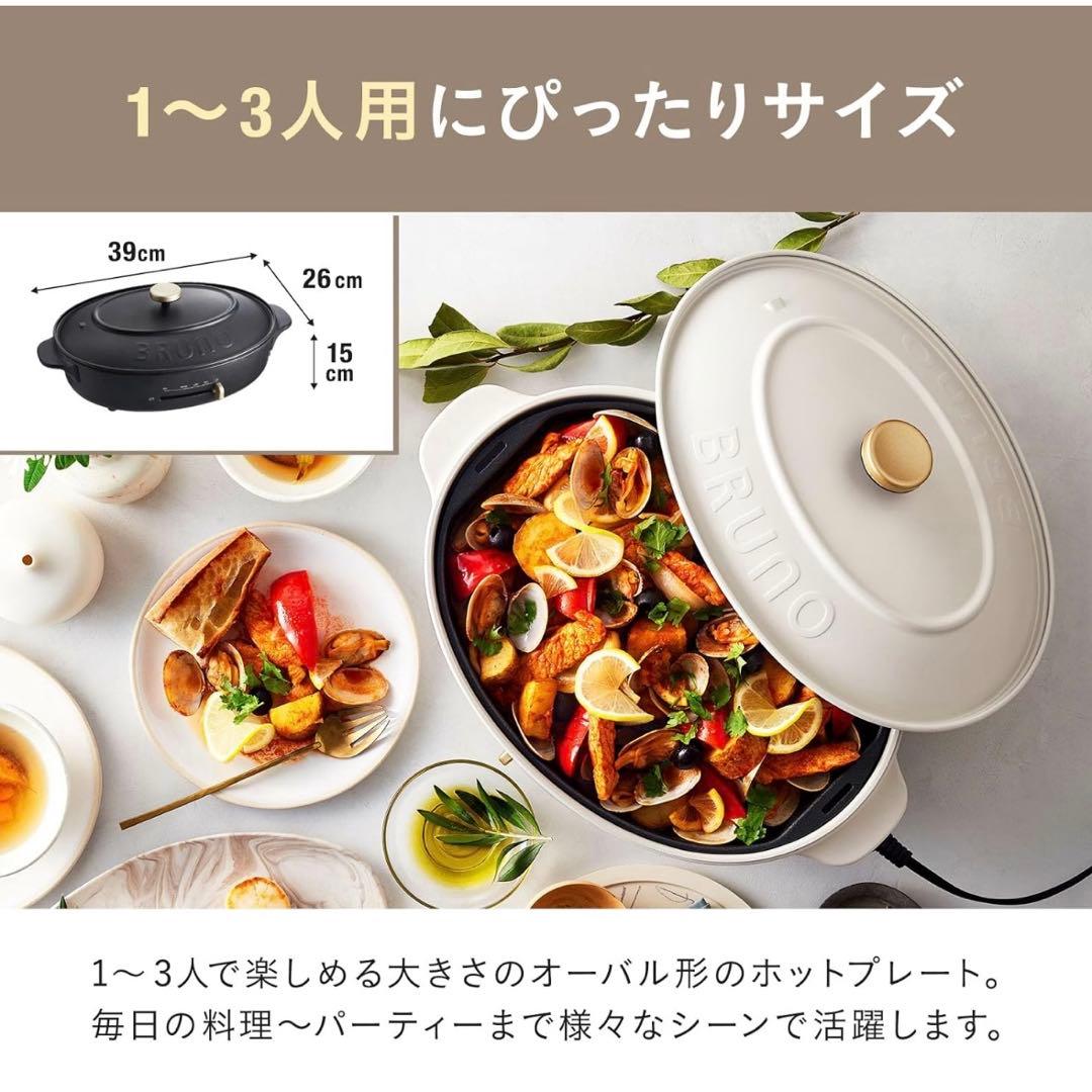 BRUNO オーバルホットプレート グレージュ