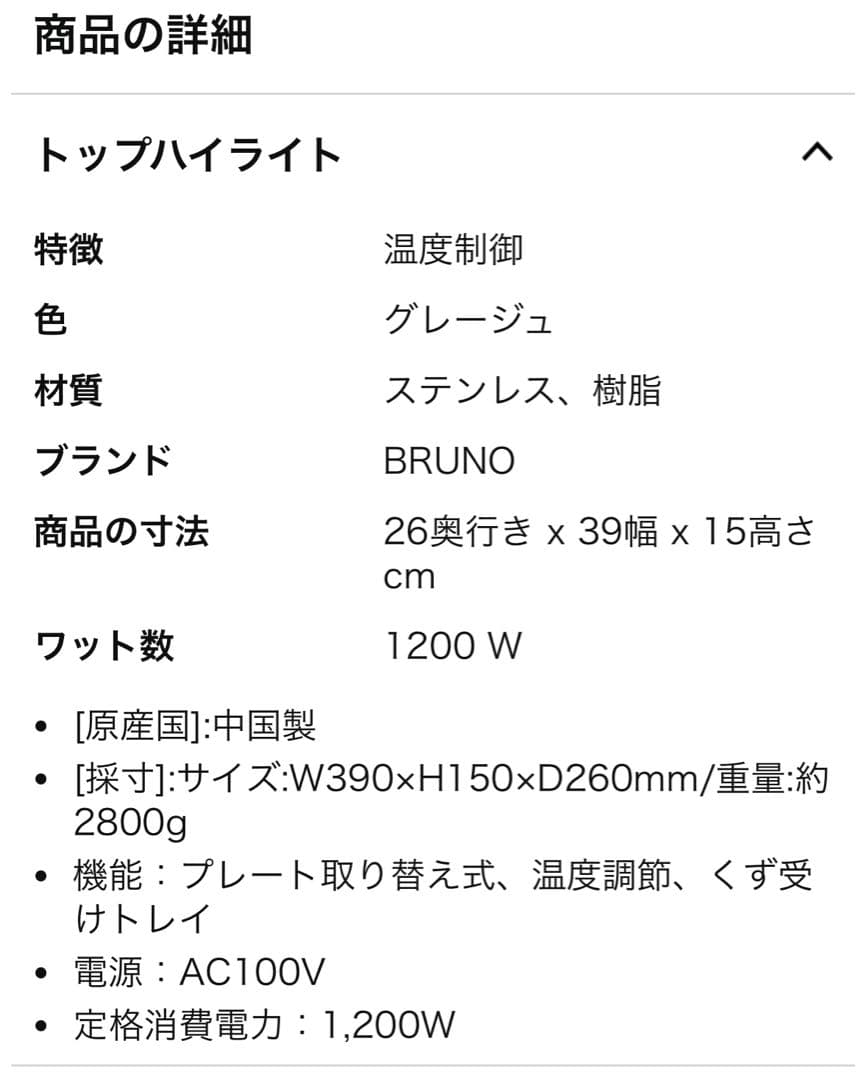 BRUNO オーバルホットプレート グレージュ