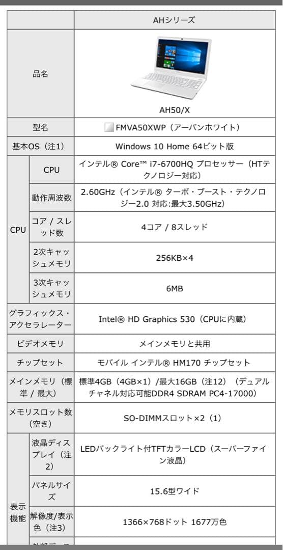 富士通ノートパソコン　LifeBook AH50/X