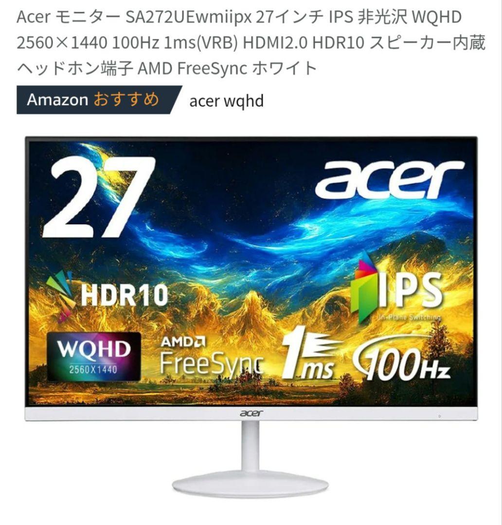 acer WQHD 27インチ SA272UE