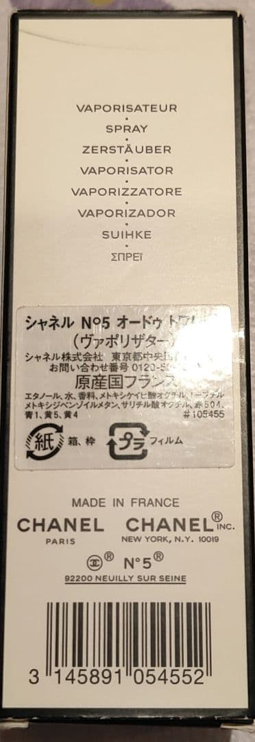 未使用CHANEL N°5 Eau de Toilette 50ml