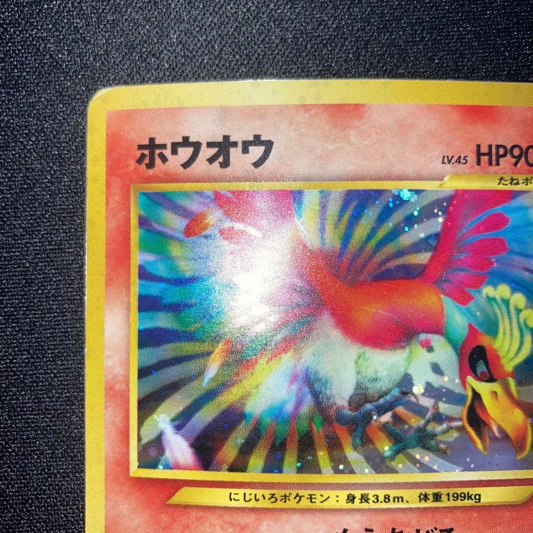特価品　ホウオウ　旧裏　キラ　ホロ