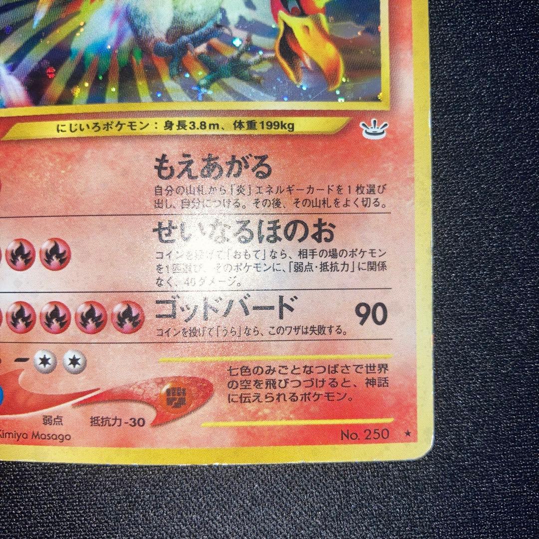 特価品　ホウオウ　旧裏　キラ　ホロ