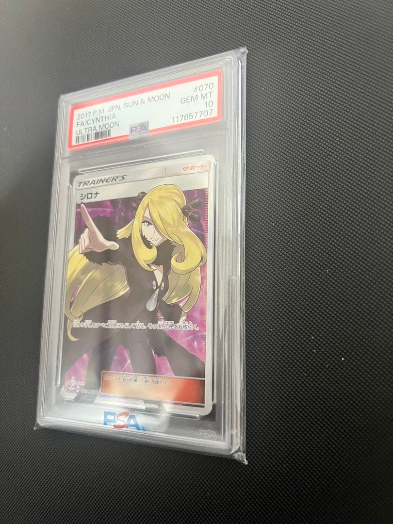 リ*ー様 指差し シロナ SR PSA10 サン＆ムーン