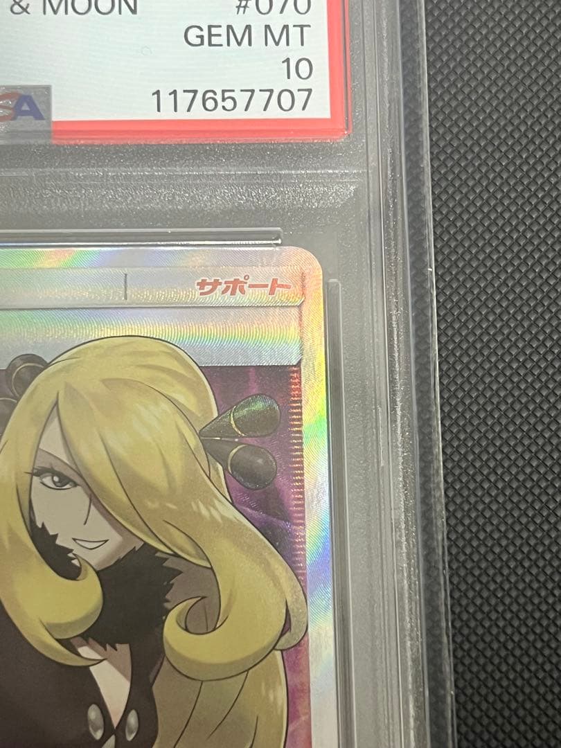 リ*ー様 指差し シロナ SR PSA10 サン＆ムーン