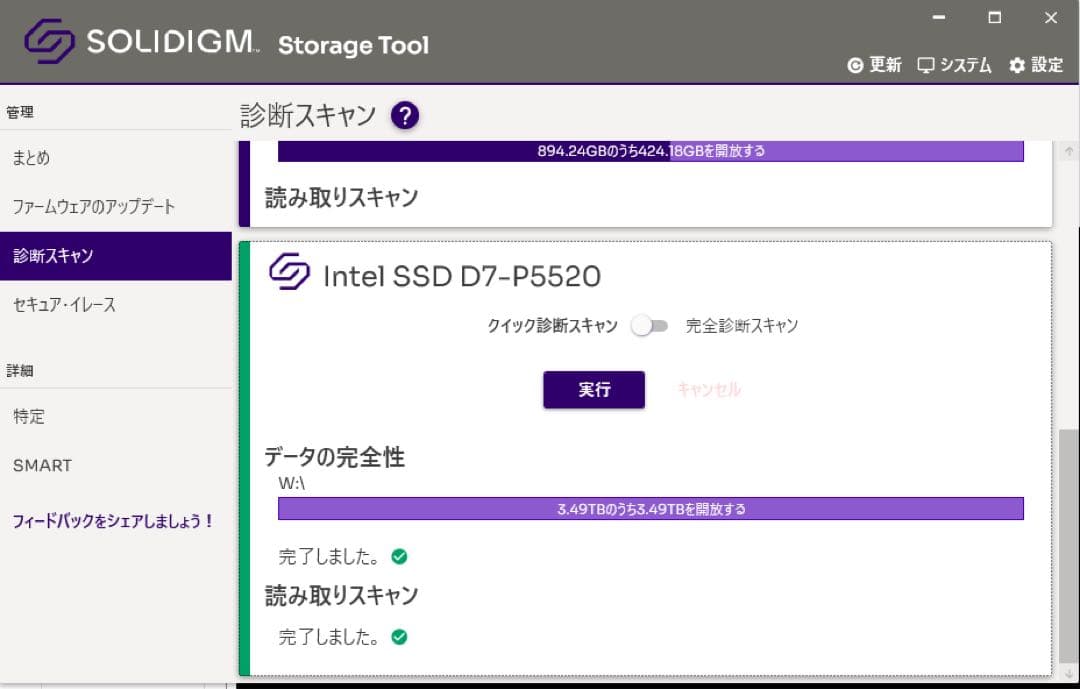 Intel DC SSD D7-P5520 3.84TB U.2 中古