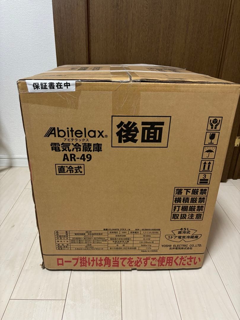 新品　AR-49 冷蔵庫 1ドア 45L Abitelax