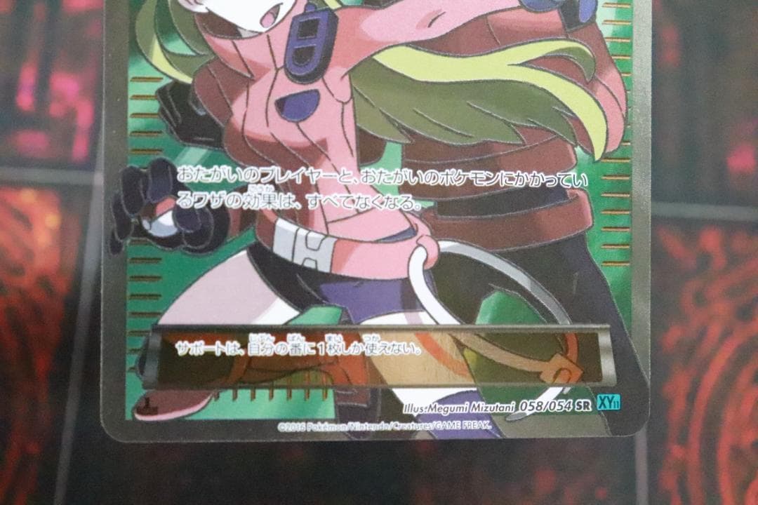 ポケモンレンジャー 058/054 SR 1ED 45-MY0926-02C
