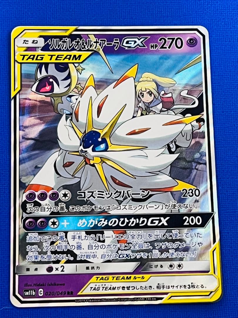 ソルガレオ&ルナアーラGX RR 020/049 3枚セット ワンオーナー品