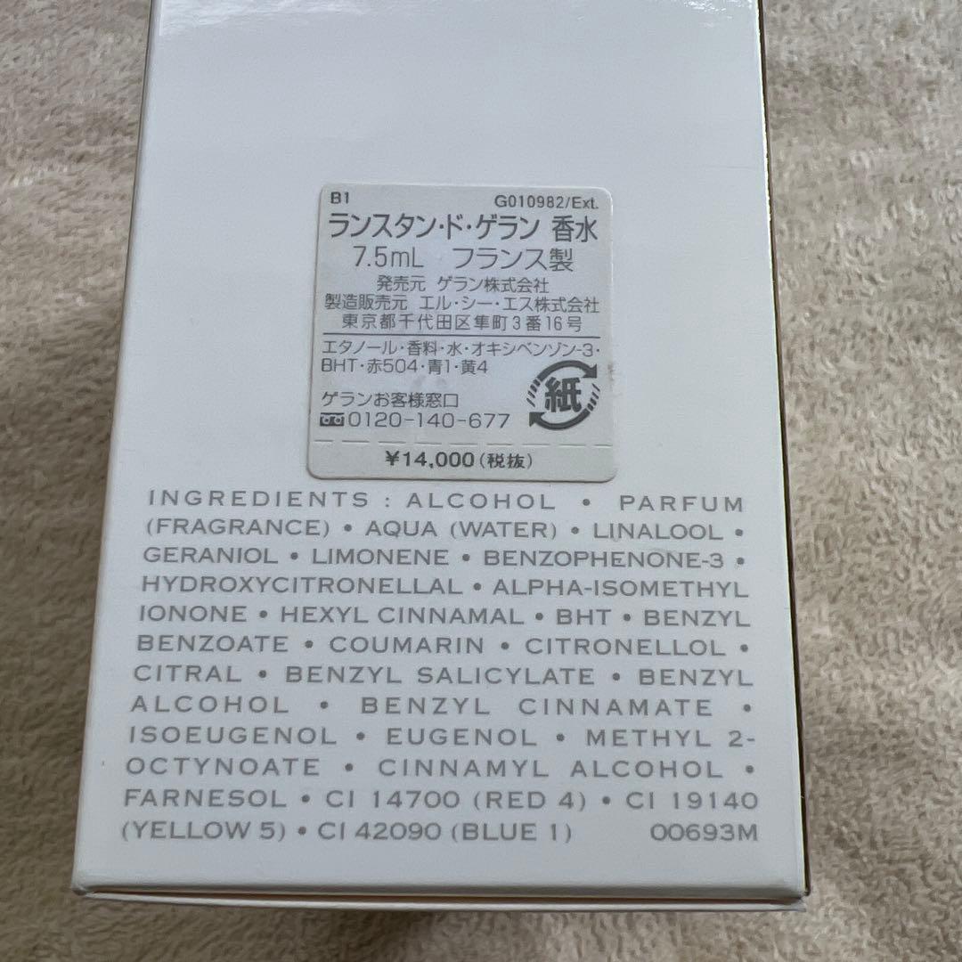 未使用　ランスタンドゲラン　パルファム　7. 5 ml