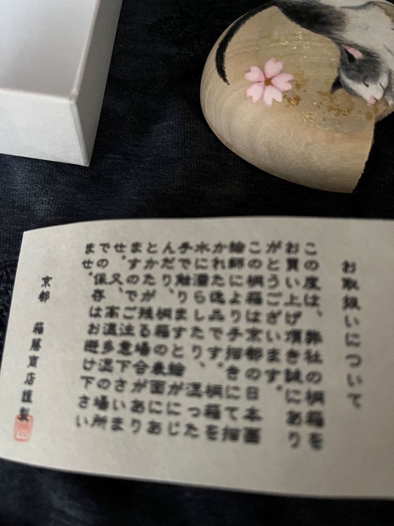 【京都 箱藤商店】手描き桐箱 浮き蓋式 小箱（猫と桜）伝統工芸品