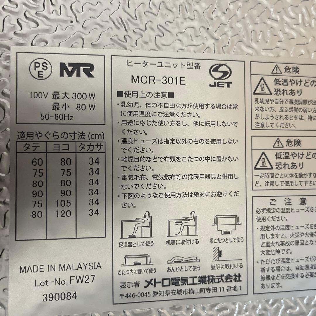 こたつ用フラットヒーター