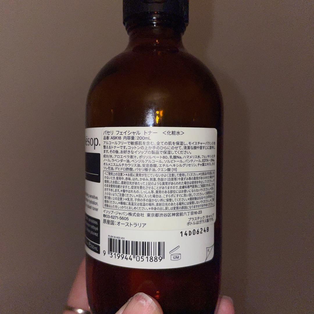 Aēsop パセリ フェイシャル トナー　(化粧水)