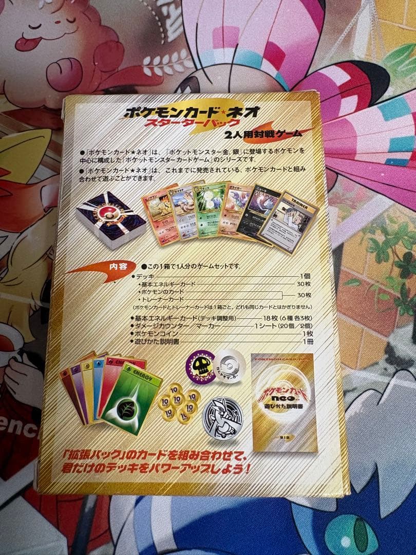 ポケモンカードneoスターターパック