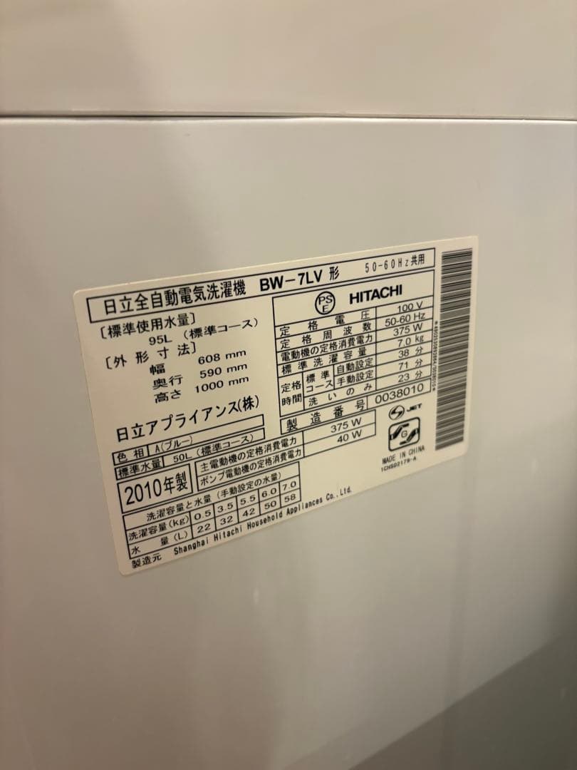 HITACHI 日立洗濯機　7キロ 縦型洗濯機 BW-7LV