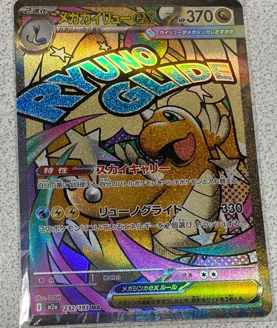 お値下げメガリザードンexSR メガリザードンex MA メガカイリューexMA