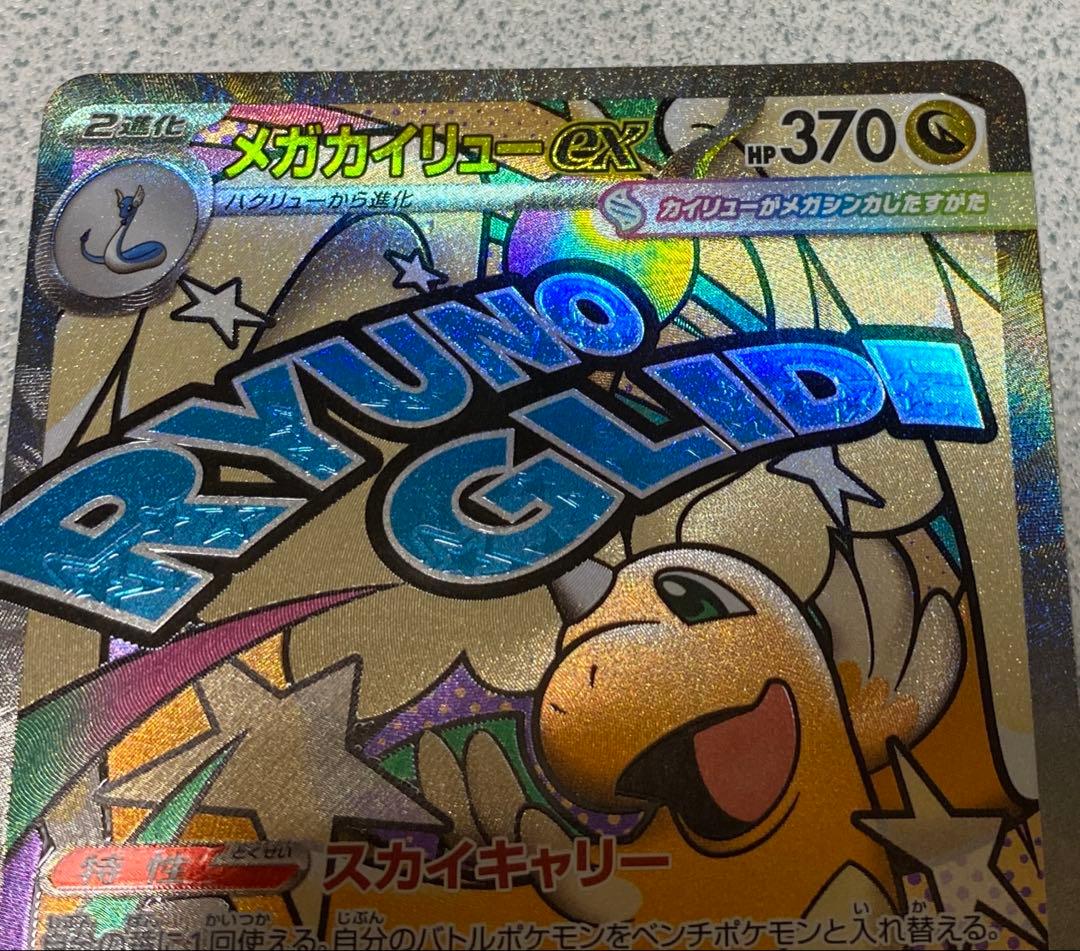 お値下げメガリザードンexSR メガリザードンex MA メガカイリューexMA