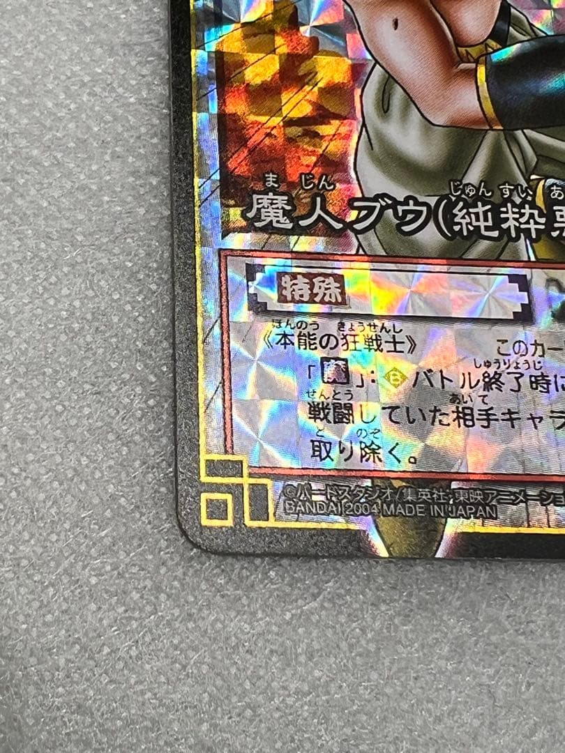 ドラゴンボールカードゲーム　D-222 魔神ブウ（純粋悪）