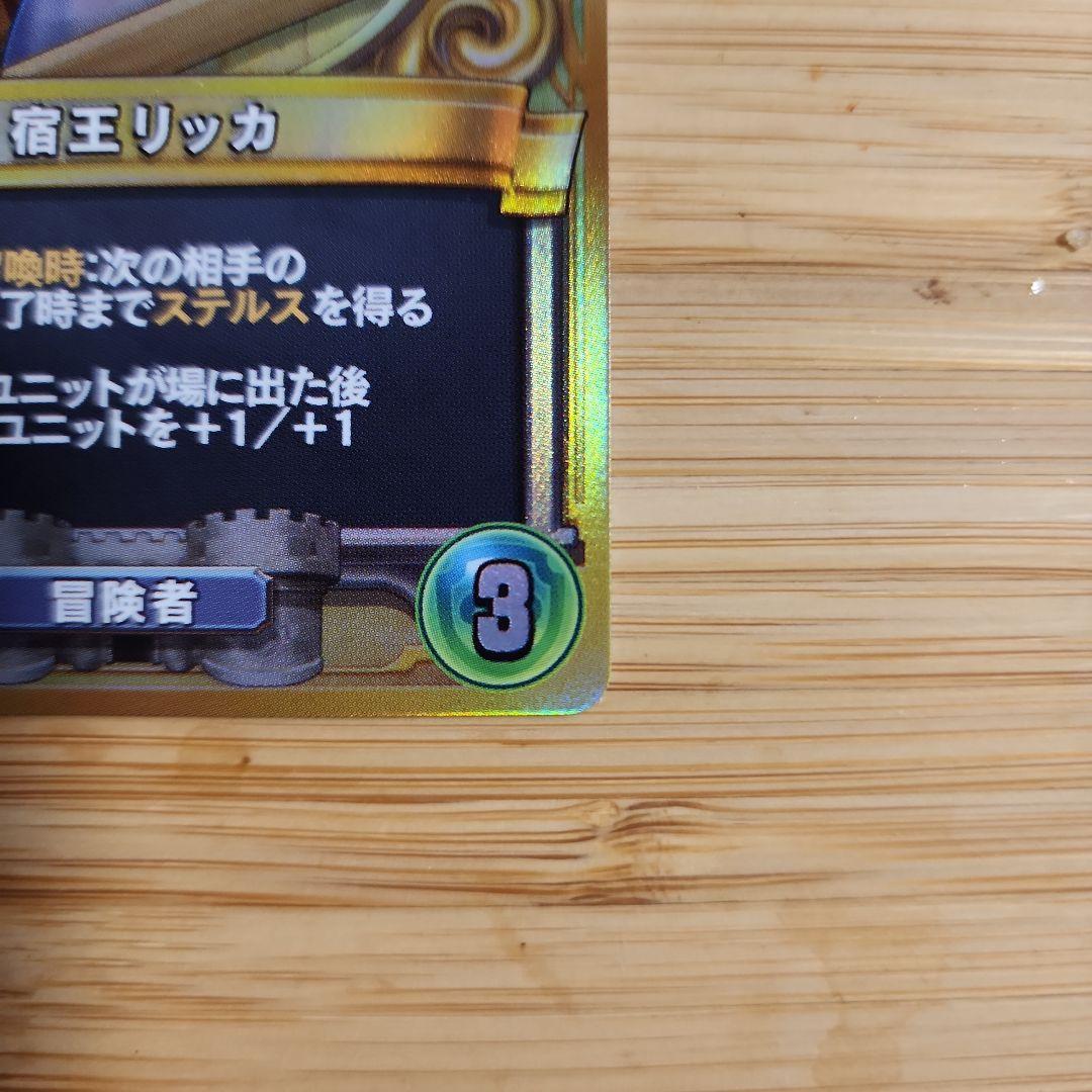 宿王リッカ ドラクエ ライバルズ