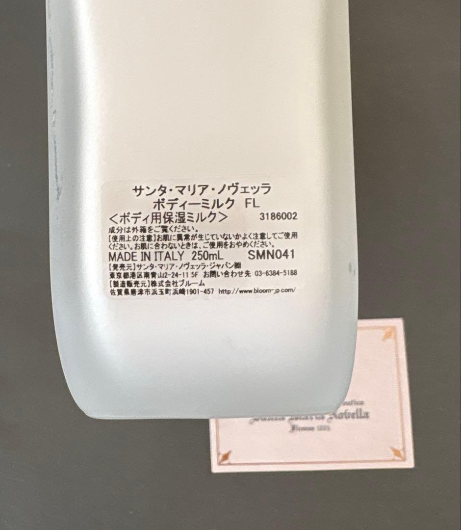 新品　サンタマリアノヴェッラ　ボディミルク　FRESIA 250ml
