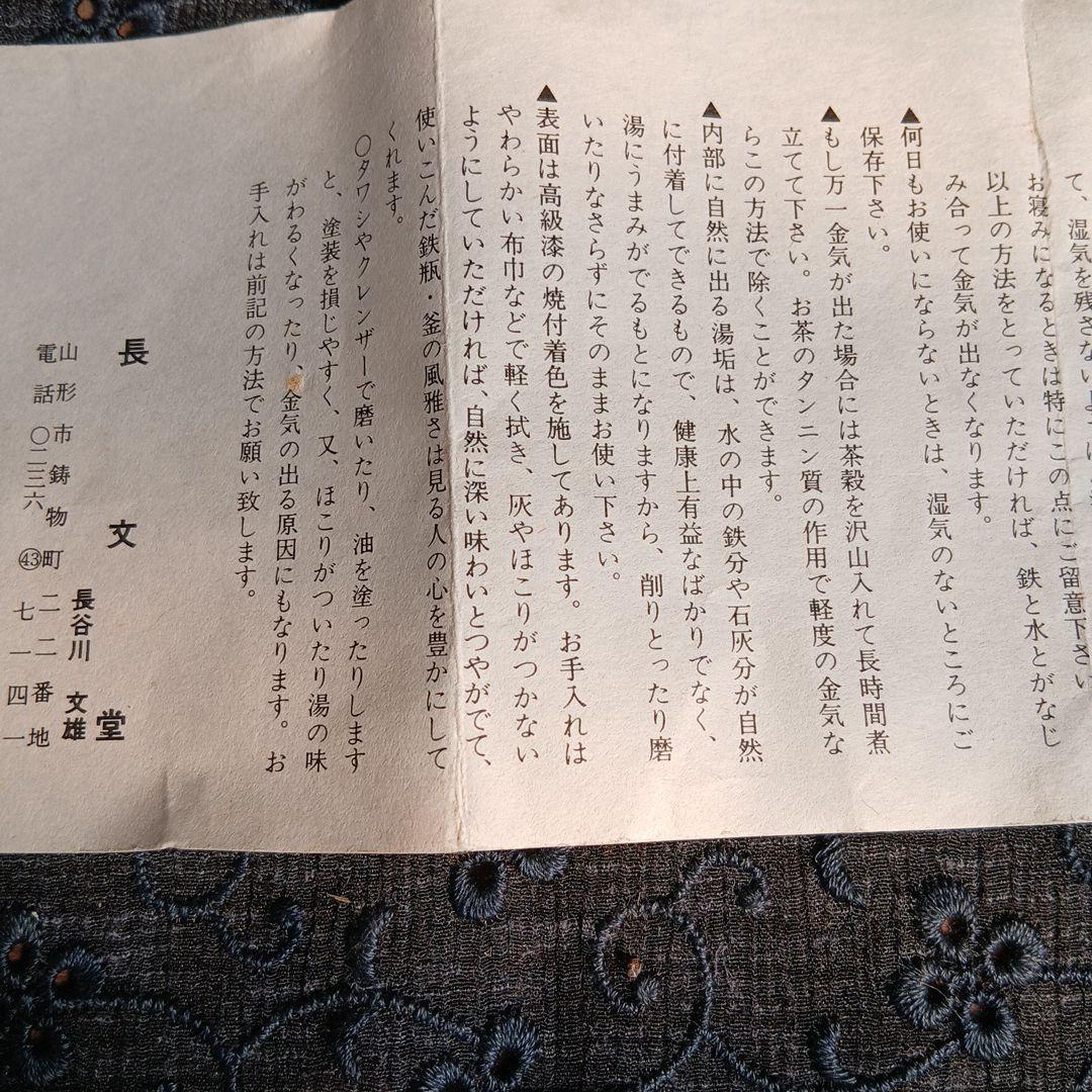 南部鉄器　長文堂鉄瓶 駒形あられ竹模様1.5L
