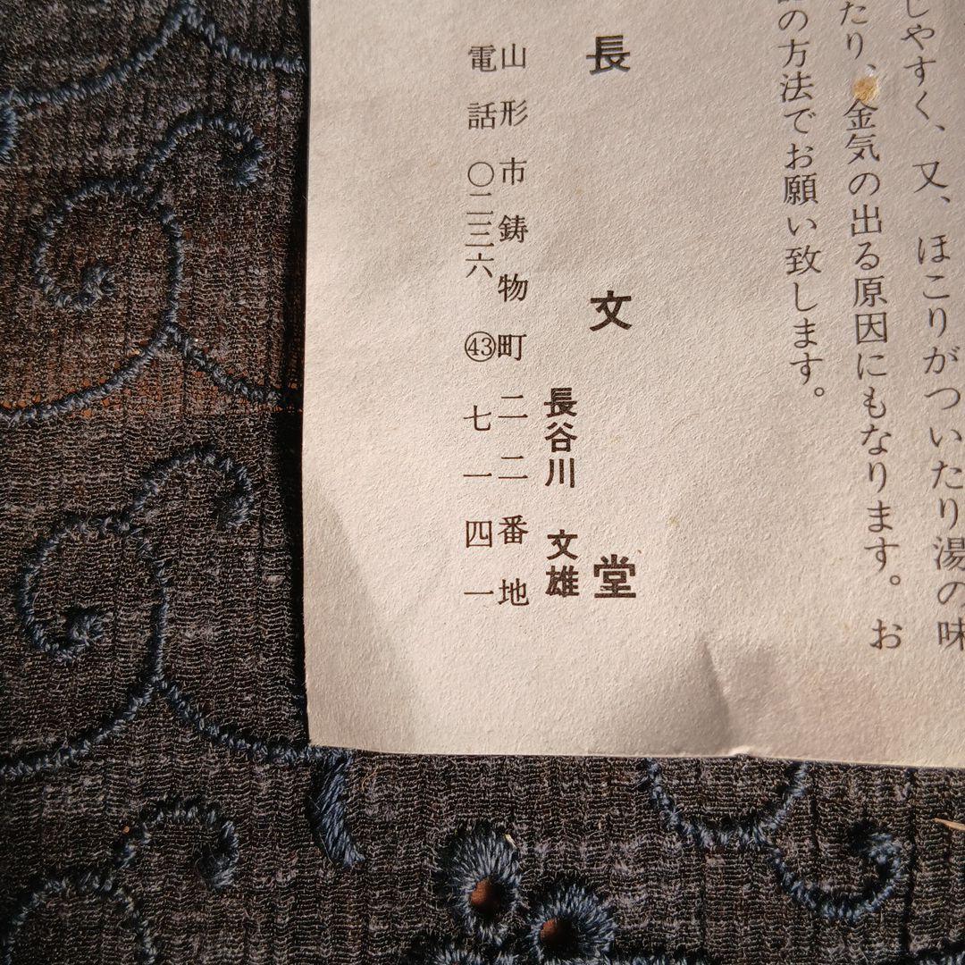 南部鉄器　長文堂鉄瓶 駒形あられ竹模様1.5L