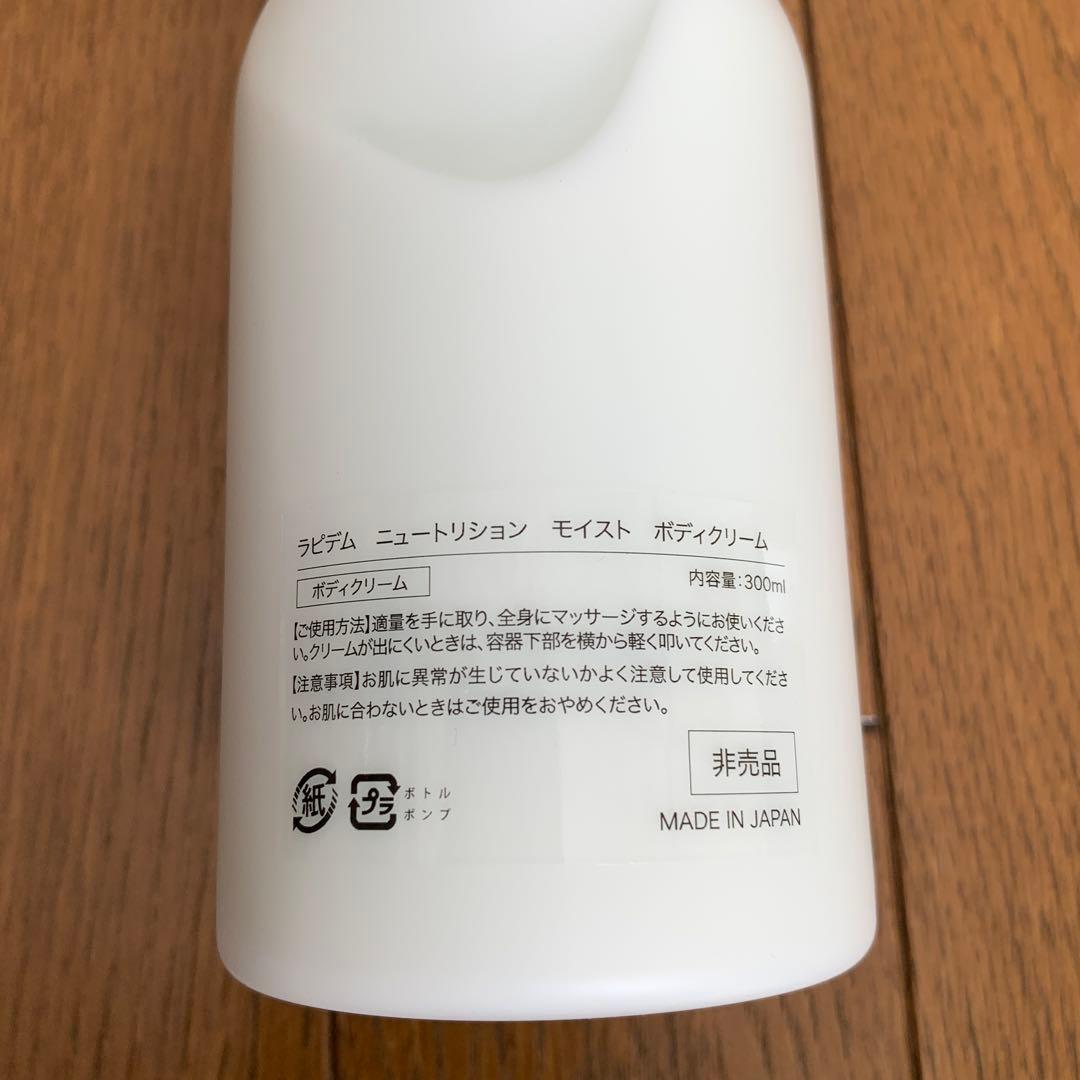 ＬＡＰＩＤＥＭモイストボディークリーム