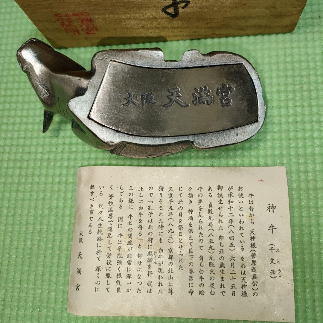 【期末大特価】神牛　大阪天満宮　撫で牛　木製箱入　牛の置物　新品未使用