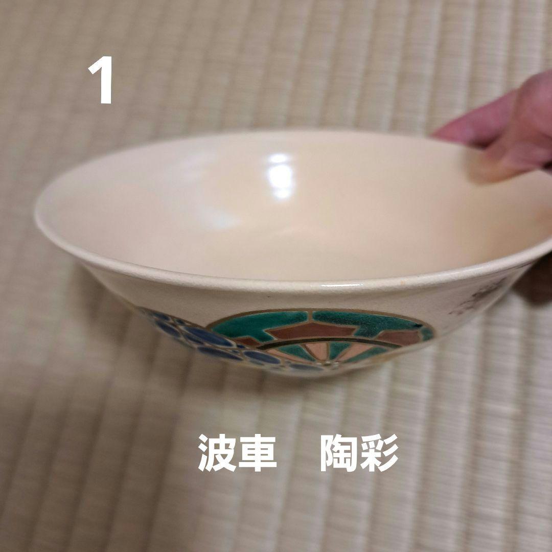 平茶碗　夏茶碗　いろいろ　送料別　コメントください　茶道具