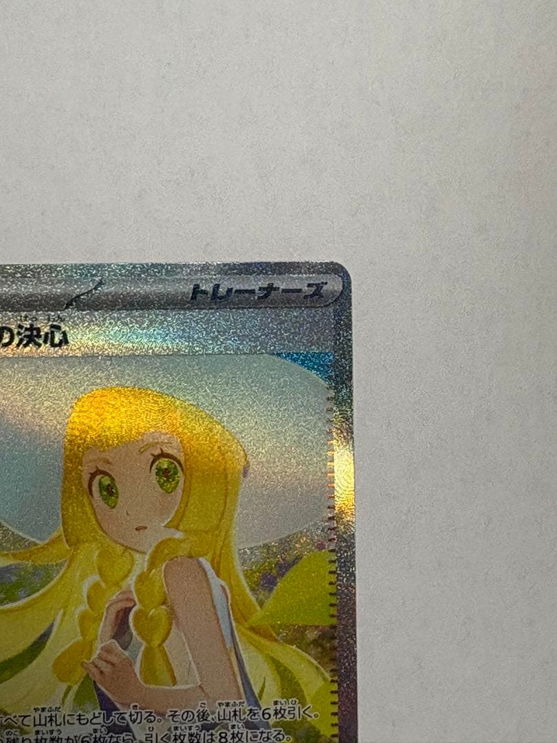 リーリエの決心 SAR ポケカ メガブレイブ トレカ M1L m1L リーリエ