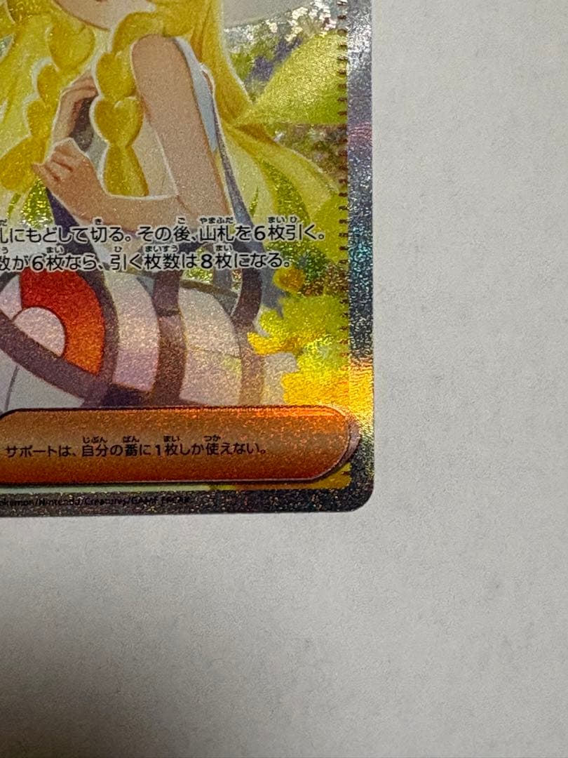 リーリエの決心 SAR ポケカ メガブレイブ トレカ M1L m1L リーリエ